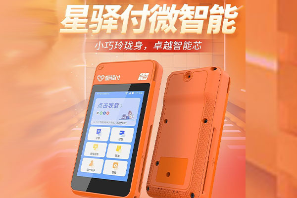 铜川国通微电签POS机